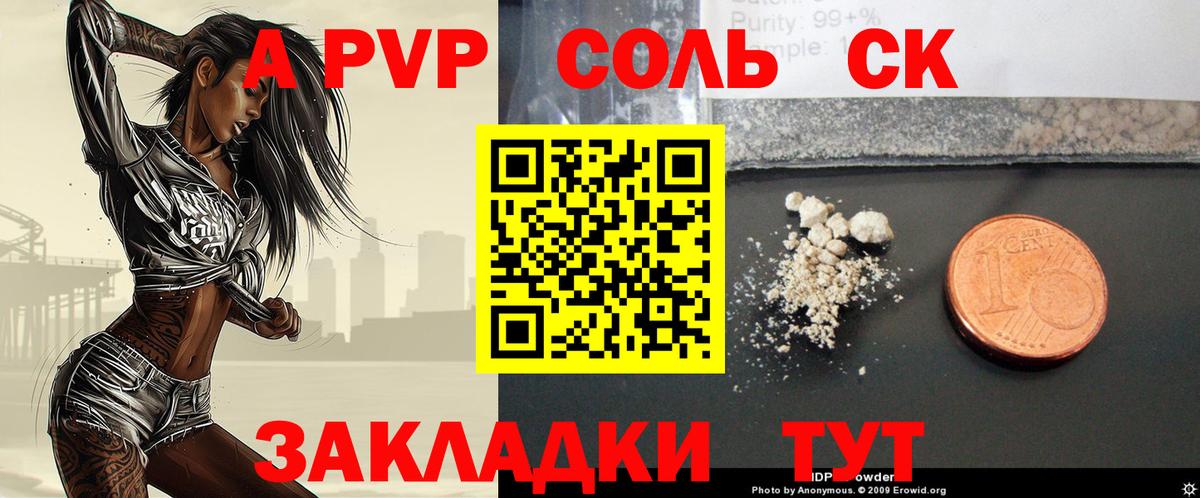 A PVP кристаллы Усть-Илимск