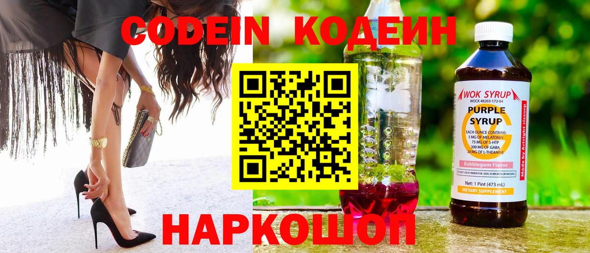 Кодеиновый сироп Lean Purple Drank  Вход с VPN  Усть-Илимск 