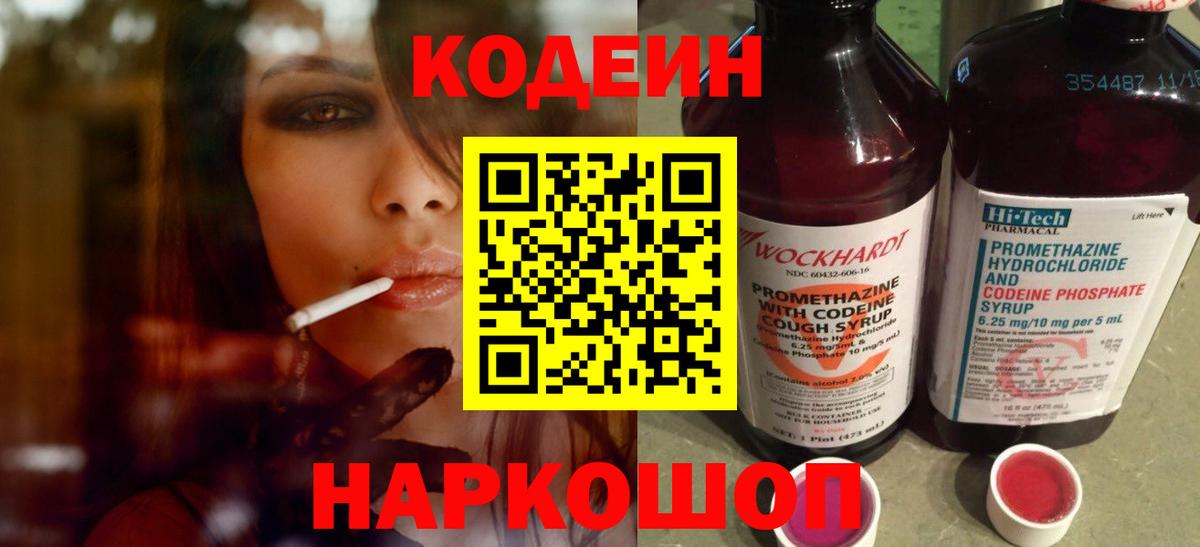 Кодеиновый сироп Lean напиток Lean (лин) Усть-Илимск