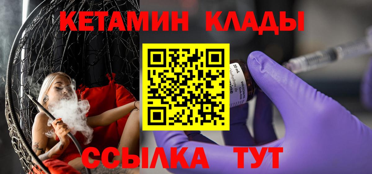 Кетамин ketamine Усть-Илимск